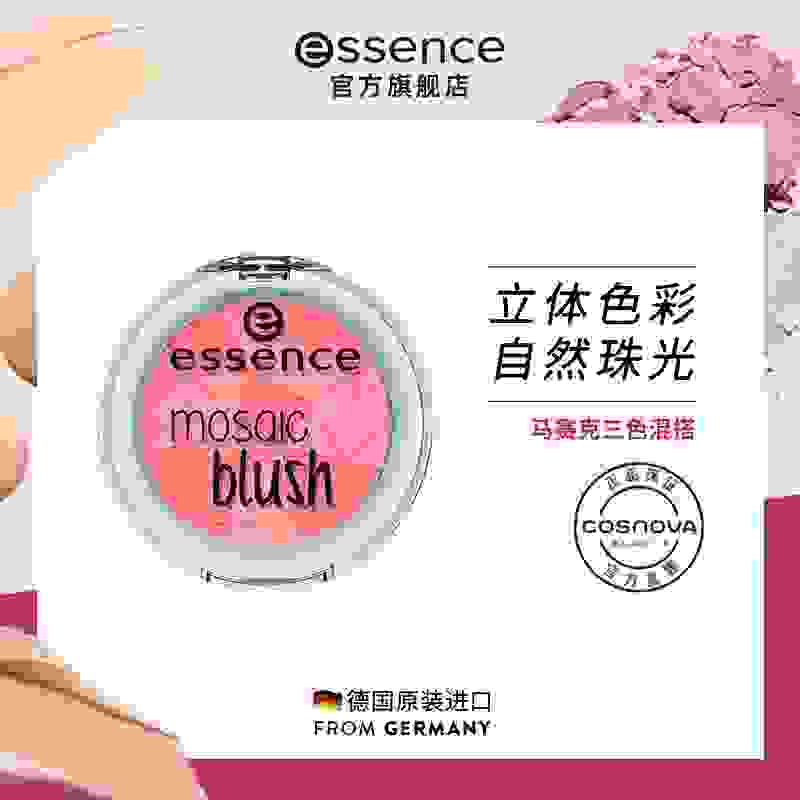 三色混搭，一款两用，essence艾森丝马赛克腮红你值得拥有