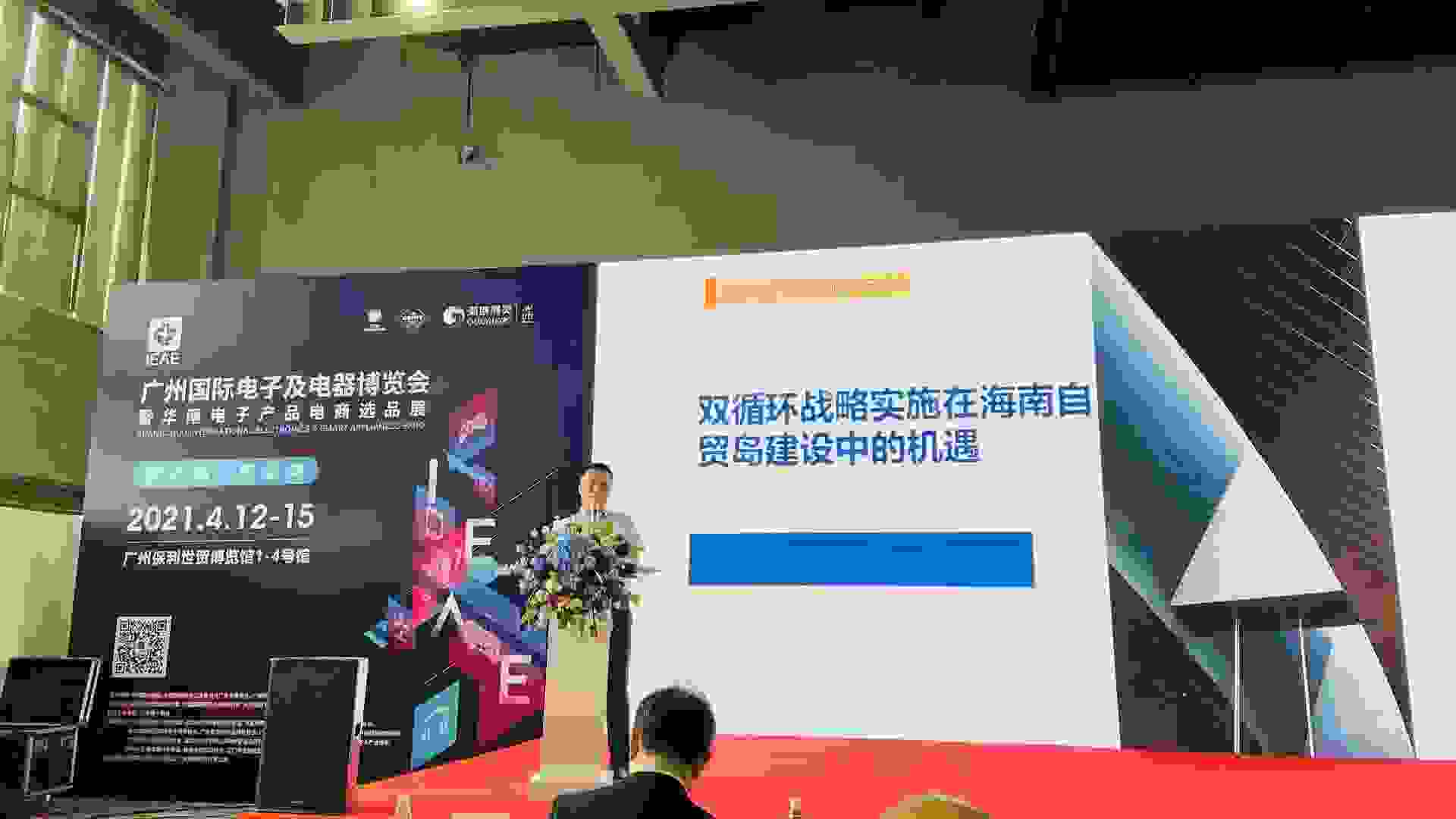 海南千城传媒受邀参加广州IEAE国际博览会