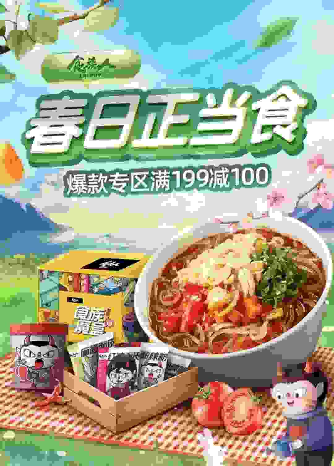 五一出行带上食族人 | 你喜欢的，由你决定！