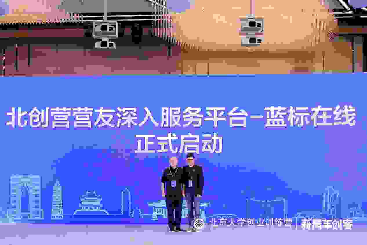 蓝标在线正式成为北创营营友深入服务平台，赋能中小企业数字营销！