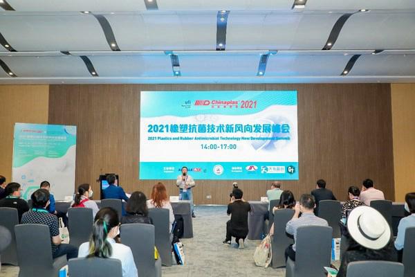 2021年橡塑抗菌技术新风向发展峰会在深圳召开