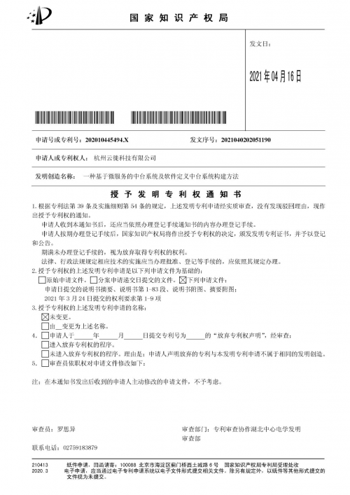 中台第一专利！云徙科技喜获【软件定义中台】国家发明专利