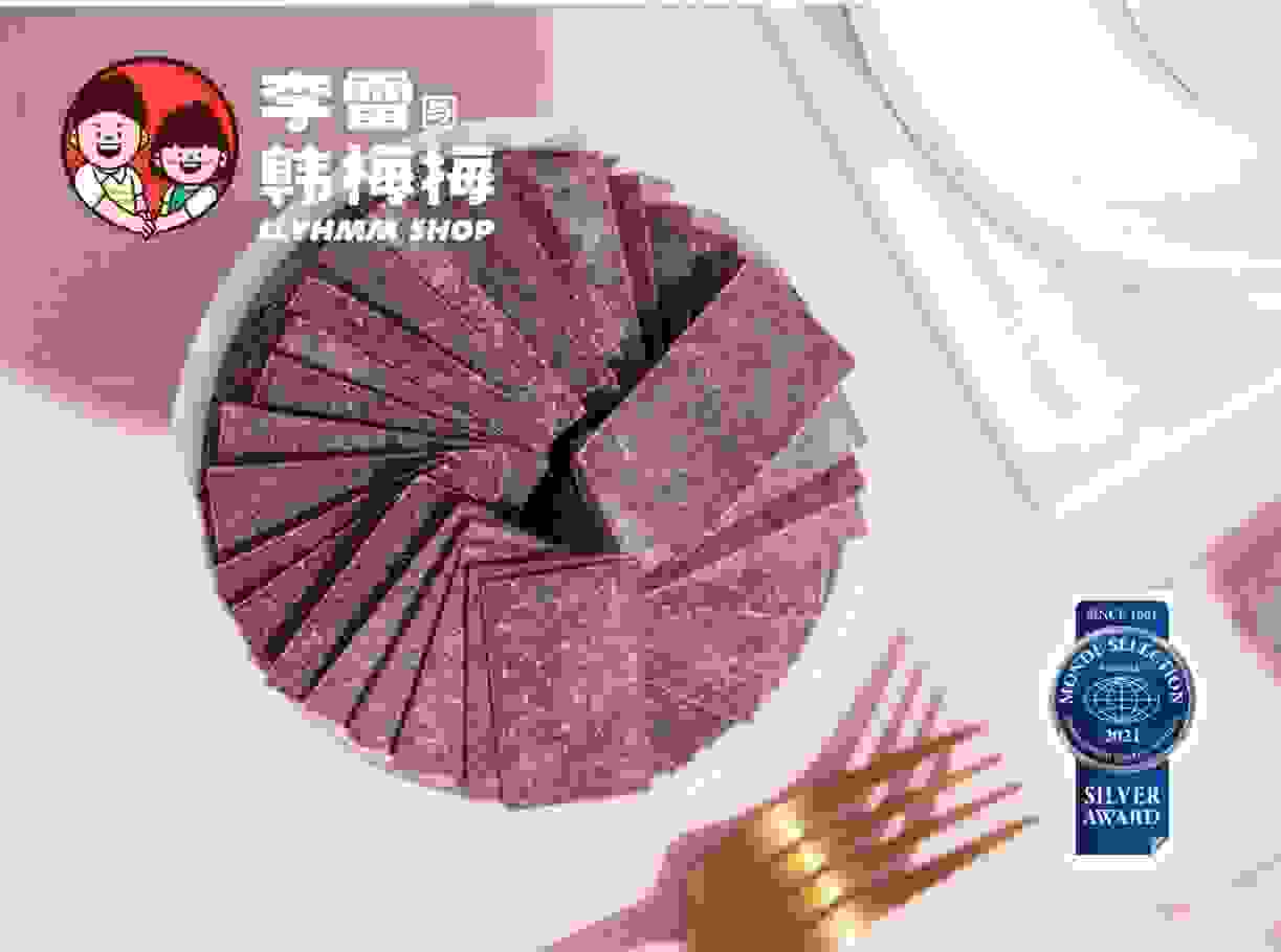 定义果干零食标准！李雷与韩梅梅紫苏梅片荣获”蒙特奖”