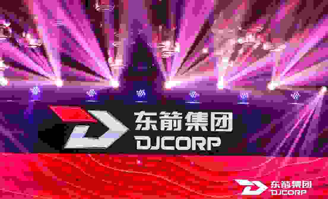 【高光回顾】东箭科技（股票代码300978）IPO答谢酒会圆满成功