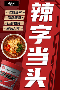 你竟然是这样的人？无辣不欢食族人！