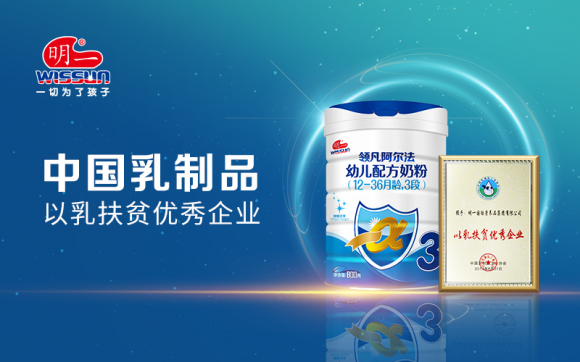 中乳协第25次年会召开 明一国际喜获大奖！