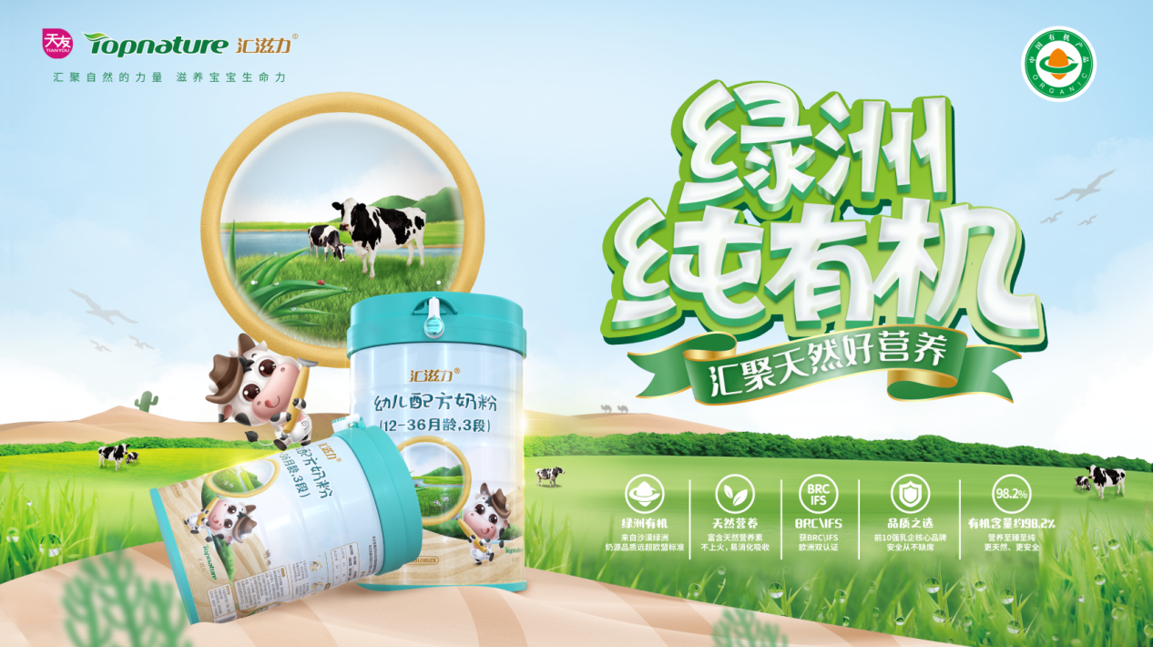 汇滋力有机奶粉突围，凭品类核心竞争力巩固市场地位
