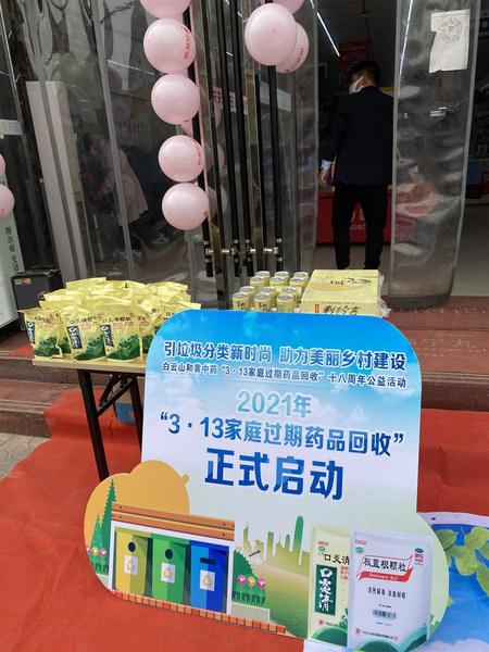 回收农村过期药 广药集团板蓝根助力美丽乡村建设