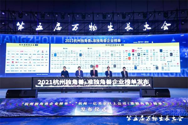 2021万物生长大会：相芯科技入选“准独角兽企业榜单”