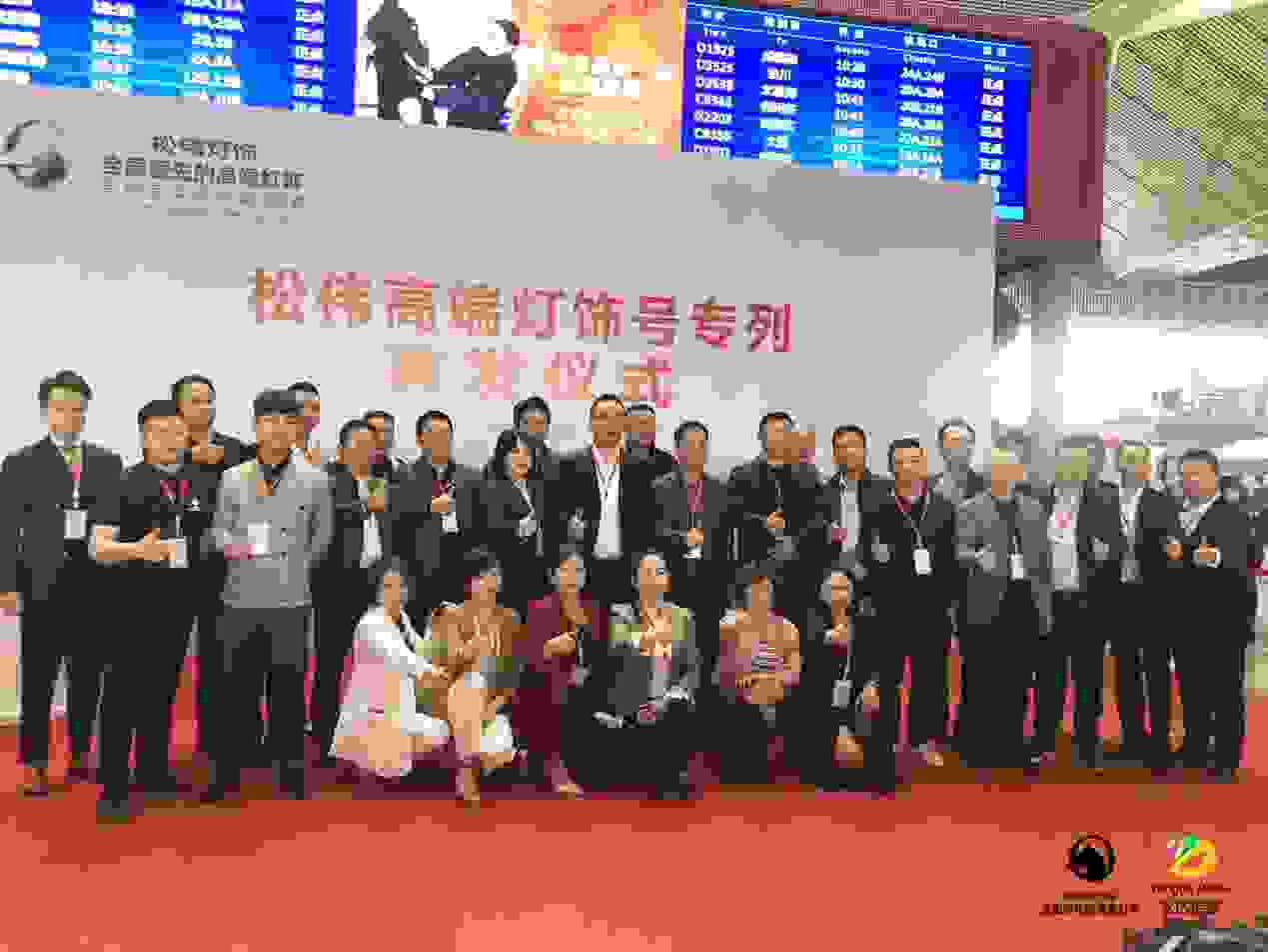 重磅丨松伟高端灯饰冠名高铁专列首发，品牌步入快车道发展！