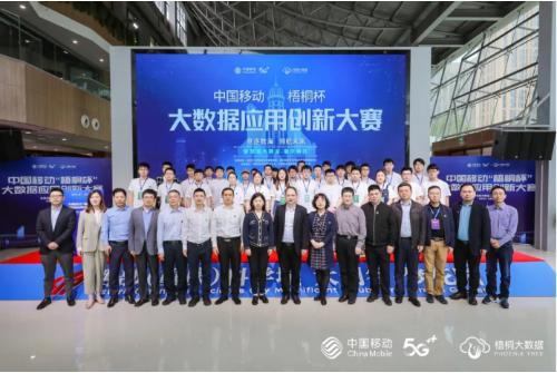 中国移动“梧桐杯”大数据应用创新大赛复赛收官暨复活赛启动！