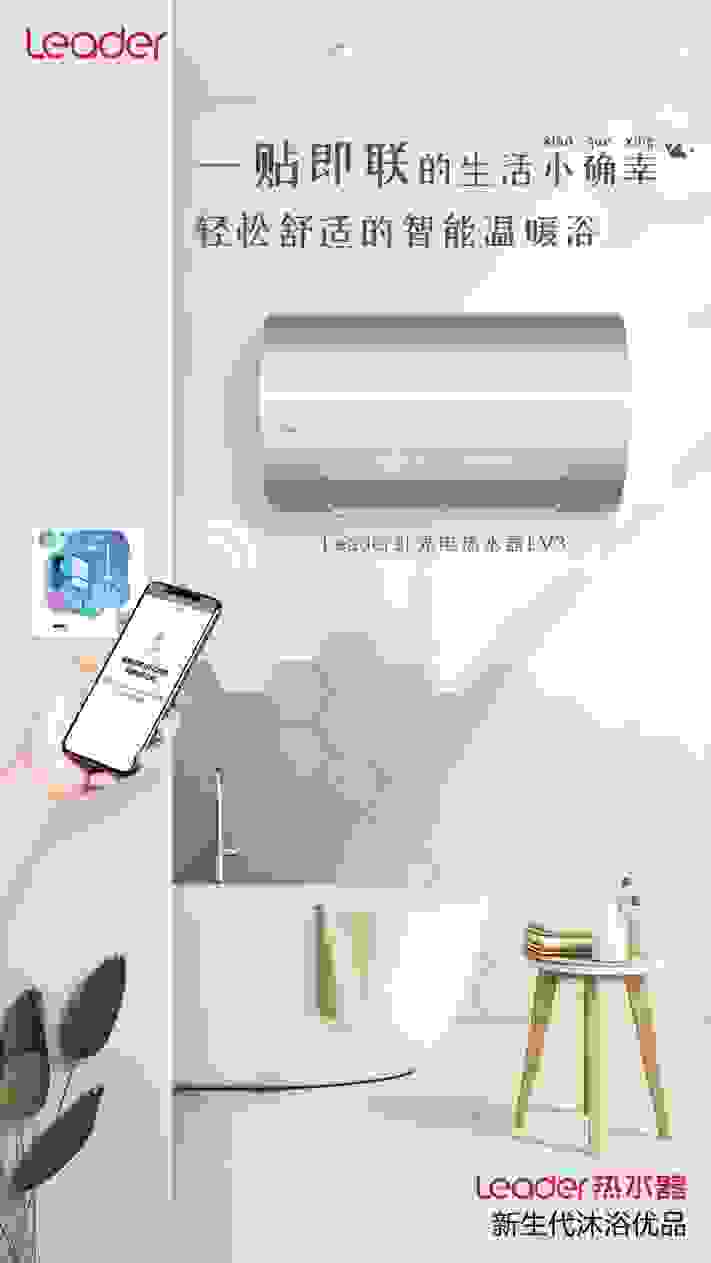 起身去开关还是躺着碰一碰？Leader热水器给用户一种新操作方式