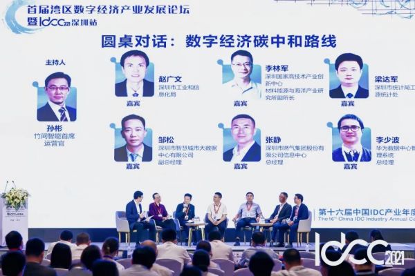 IDCC2021深圳站隆重开幕 政产学研共话湾区数字经济腾飞
