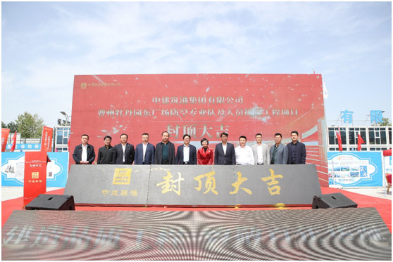 铸造精品工程助力菏泽发展腾飞，中建筑港菏泽人防项目封顶大吉