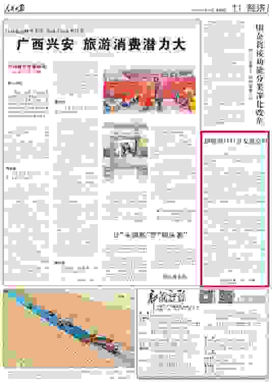 海尔获人民日报点赞：创牌出口打开发展空间