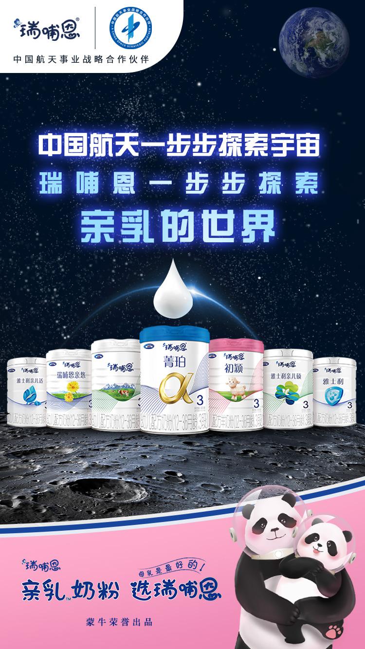 传承航天精神打造亲乳奶粉，瑞哺恩成为中国航天事业战略合作伙伴