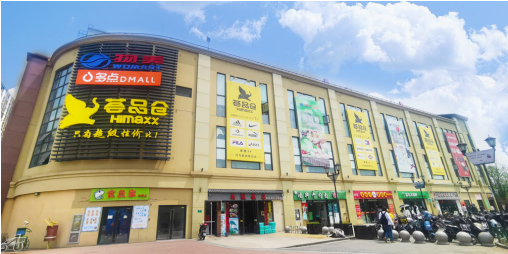 荟品仓新店开业，单日销售额破百万