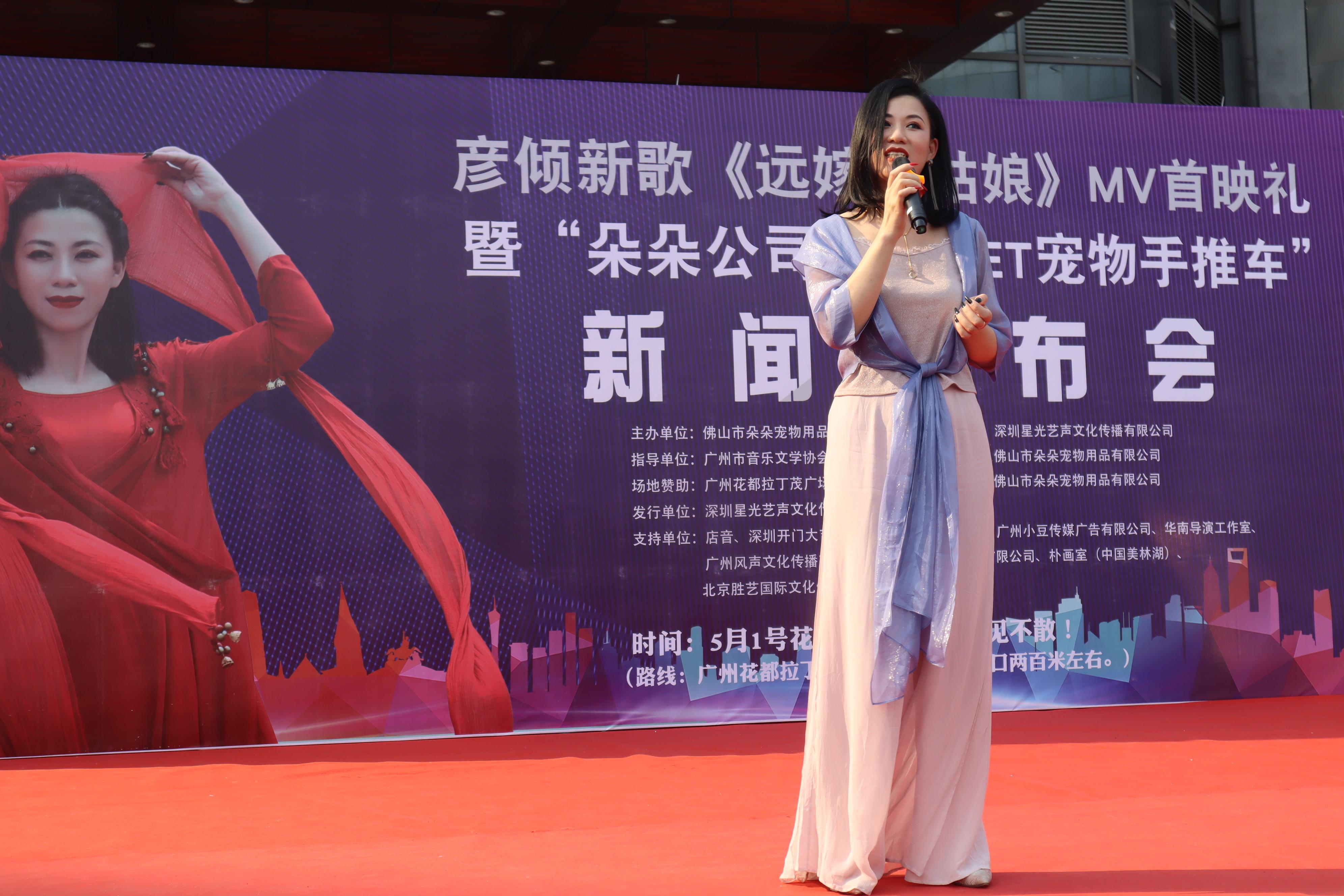 彦倾《远嫁的姑娘》MV首播新闻发布会在广州圆满落幕