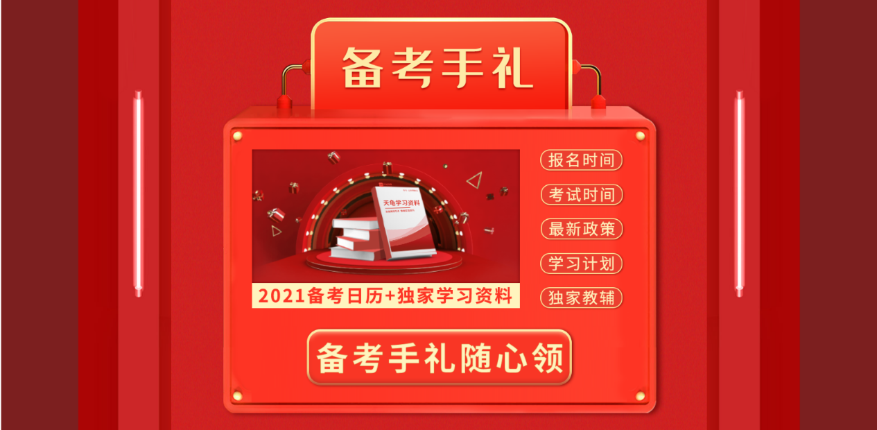 天龟教育5·18 “5折惊喜购课”：全民学习季，备考正当时