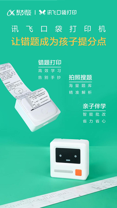 平板电脑学习机