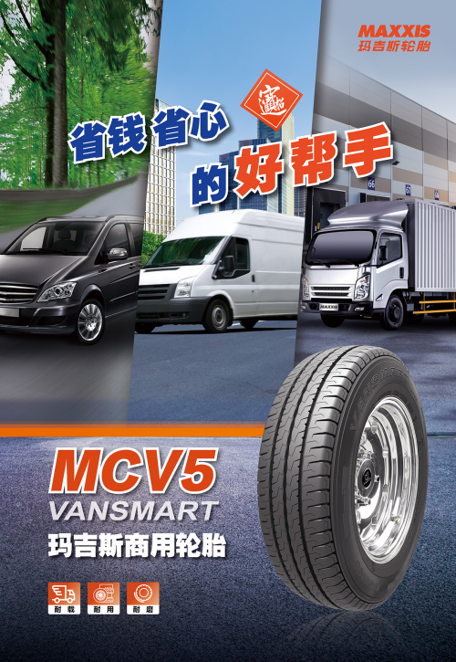 商用胎耐磨专家，玛吉斯MCV5将成商用车老板的赚钱神器