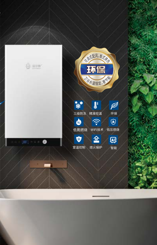 温尔泰壁挂炉全智能+主动售后隆重上市温暖从此不同