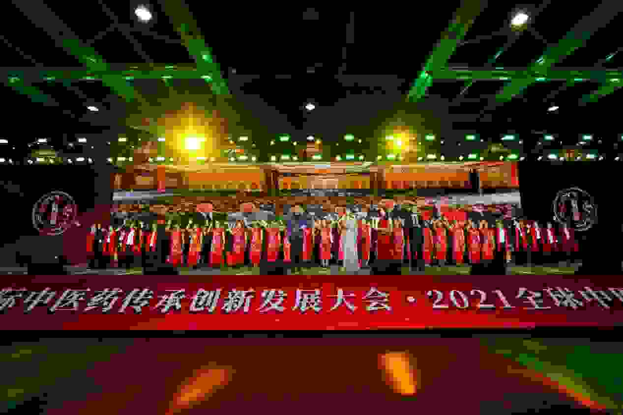 国际中医药传承创新发展大会在沈阳成功举办
