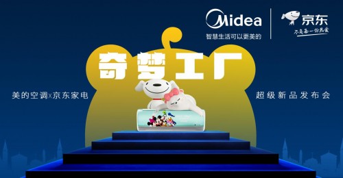 美的空调x京东家电超级新品发布会，联合见证空调行业新物种