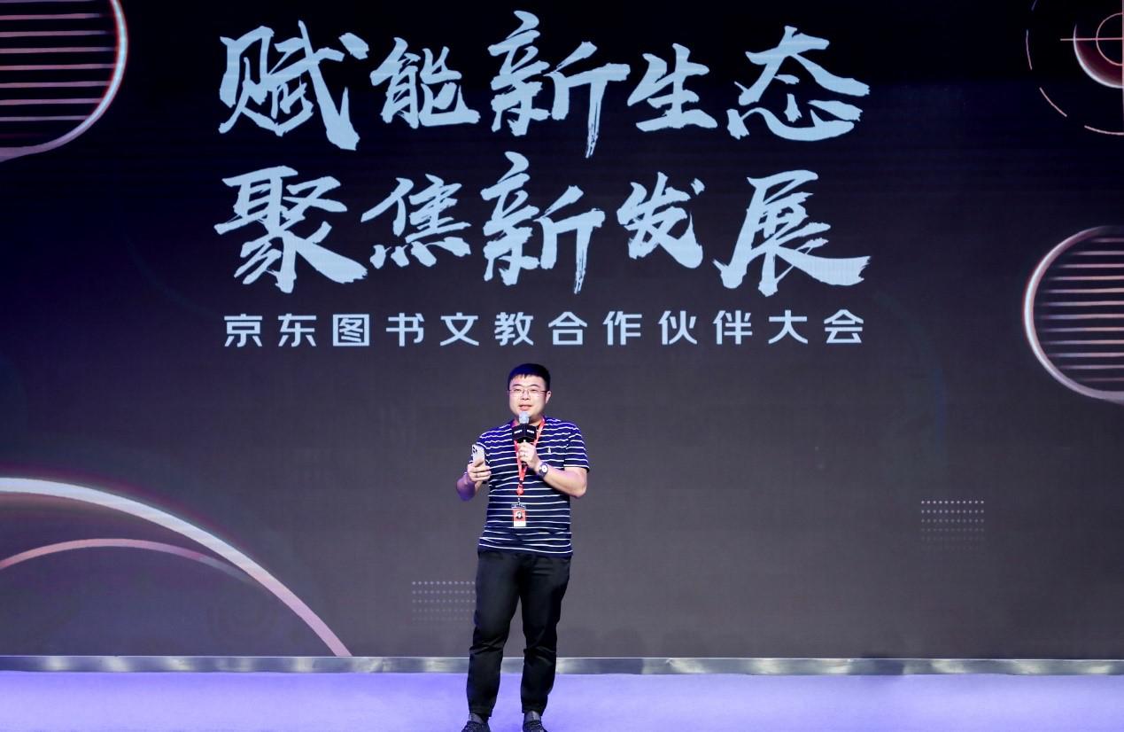 京东图书文教举办合作伙伴大会 四大策略全面助力合作伙伴