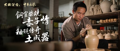 鼎丰名匠大国酱香探寻非遗，共读铜官柴烧“创1代”的故事