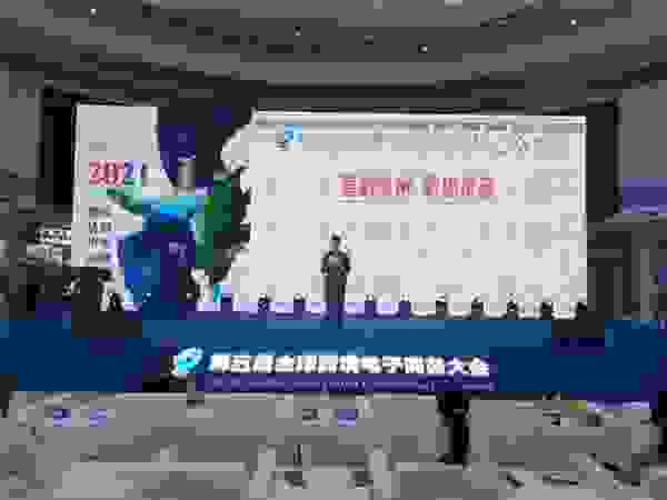凯缘春蓝莓红酒香飘全球国际跨境电商大会