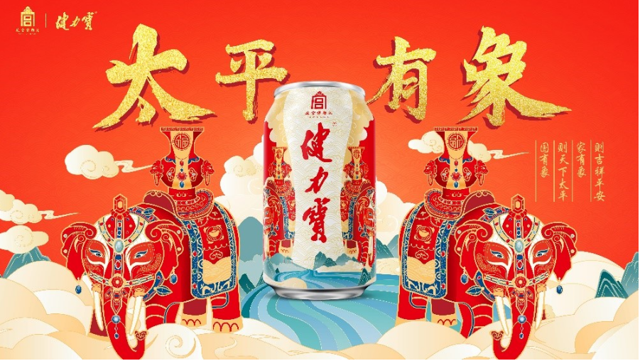 拥抱时代，中国健力宝用创新书写国潮饮品新篇章