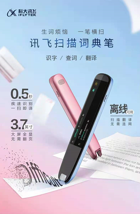 听说读记样样行的英语翻译笔，你孩子用上了吗？