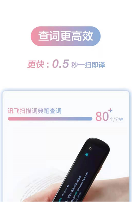 全学段通过的英语点读笔，孩子启蒙无压力！——讯飞扫描词典笔