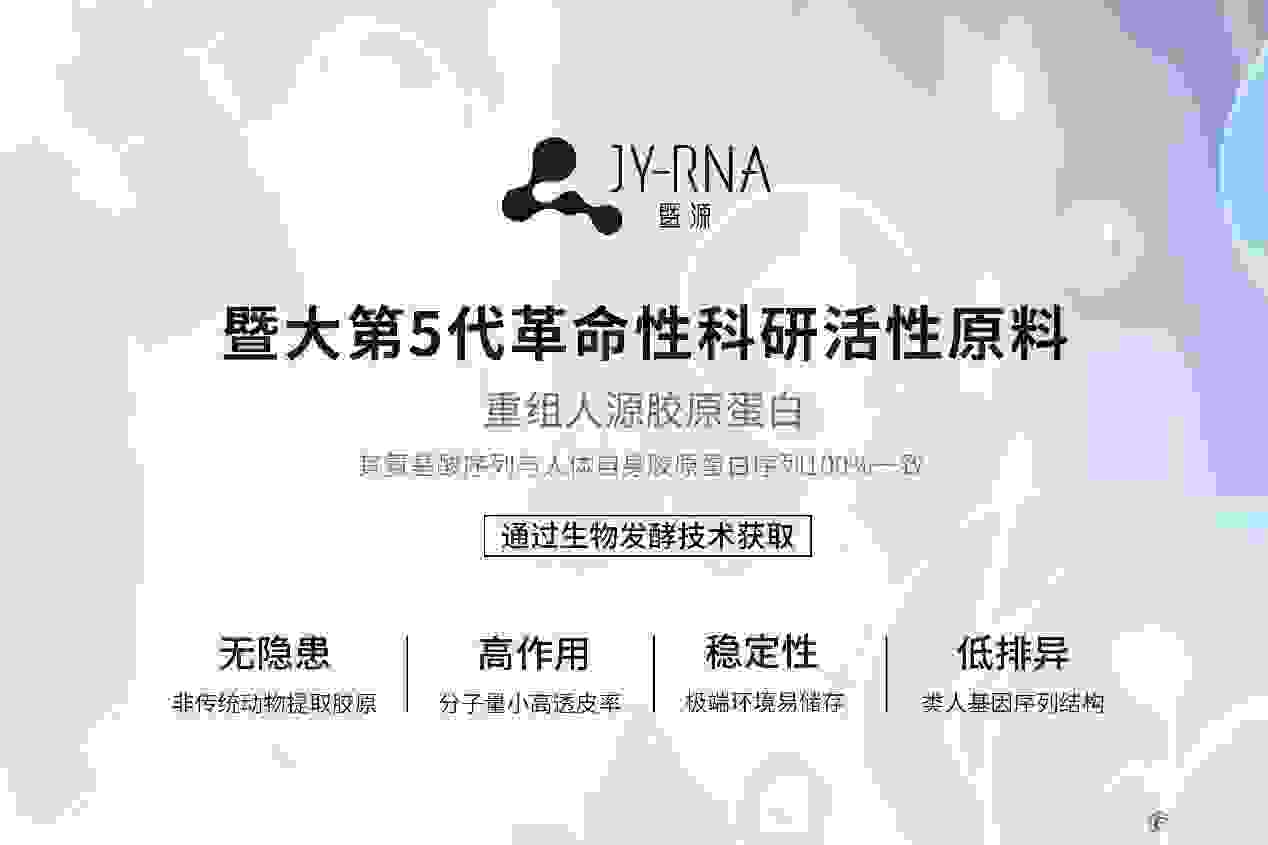 广州暨源生物再领美业先河,新品亮世&化妆品创新研究院揭幕