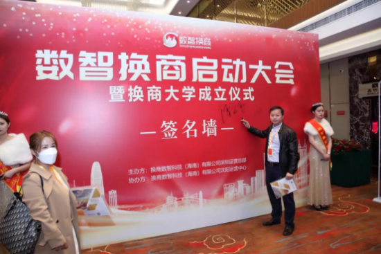 凝心聚力砥砺奋进：数智换商启动大会暨换商大学成立仪式圆满成功
