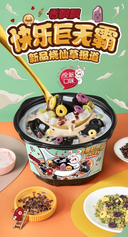 香飘飘深耕行业16年不断创新，创造奶茶消费新体验