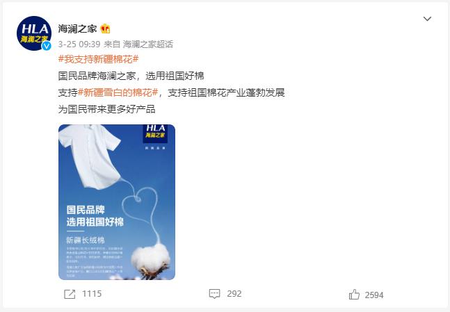 海澜之家支持新疆棉