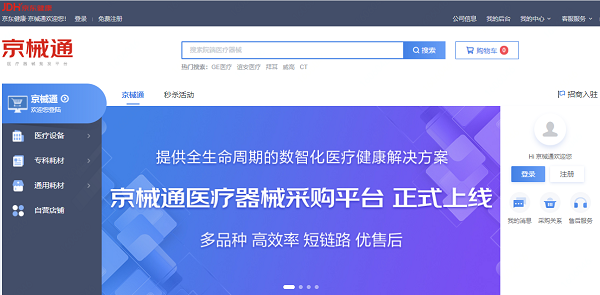 第84届CMEF中国国际医疗器械（春季）博览会闭幕  京东健康场景化产品广受关注