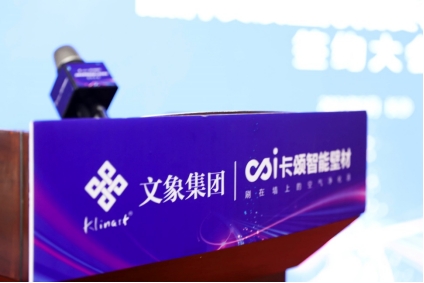 文象集团品牌价值持续提升 不断加码绿色新材料产业布局