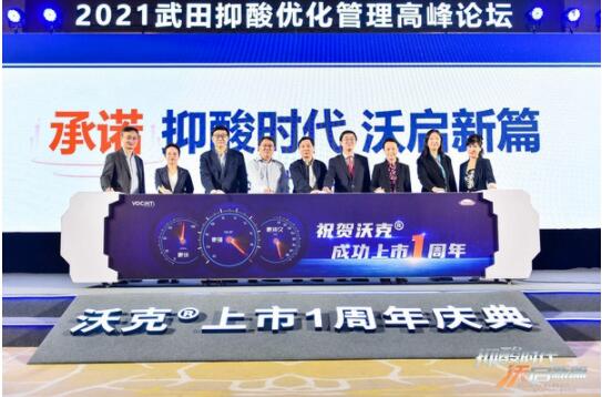 首届武田抑酸优化管理高峰论坛聚力启航