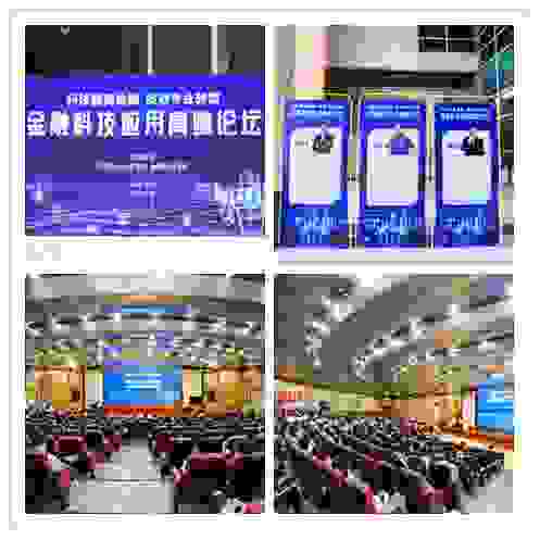 科技赋能金融 促进专业转型 | 金融科技应用高端论坛成功举行