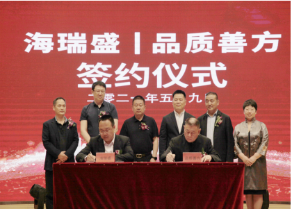 强强联合发展民族健康产业 新疆海瑞盛与品质善方签署战略合作协议