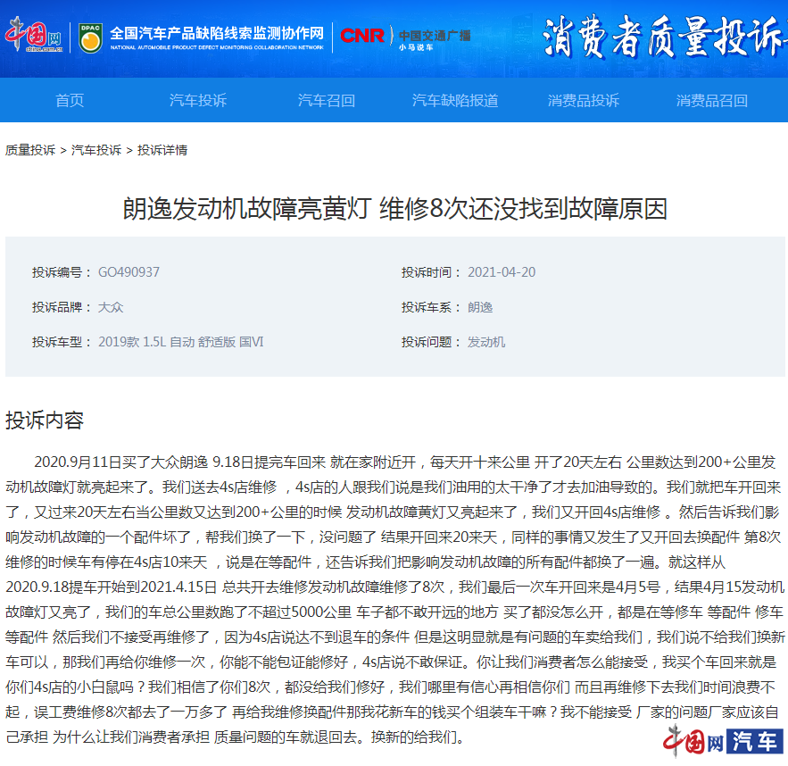 朗逸发动机故障亮 维修8次均为找到故障原因怎么办？