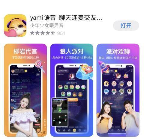 直播平台技术革新，Yami推出3D游戏嵌入语音聊天室创新模式