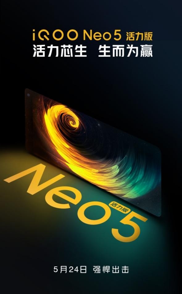 或成年中最值得买的新品手机：iQOO Neo5 活力版来袭