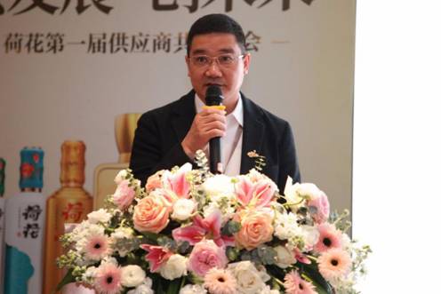 贵州荷花酒注重合作伙伴共同成长，举办第一届供应商共赢大会