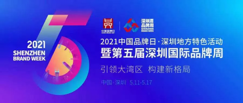 今日益菌 明日之星——深圳国际品牌周万泽双奇展示“心”时代