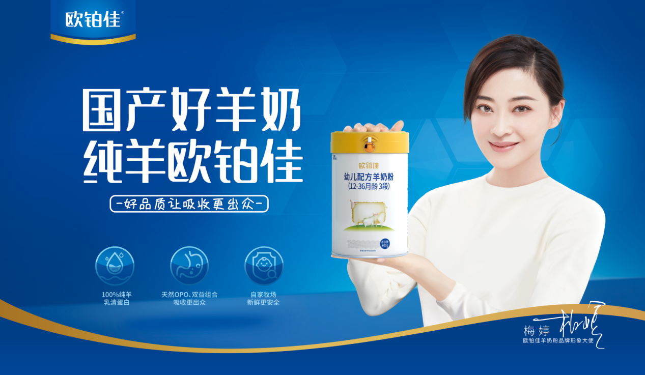 纯羊欧铂佳登陆公交广告，快速引爆国潮纯羊市场