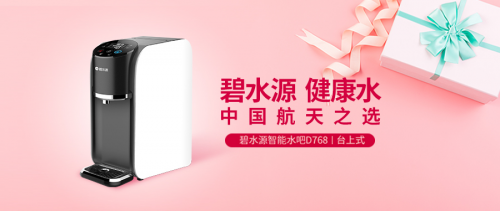 碧水源智能水吧D768一“芯”相伴，520！